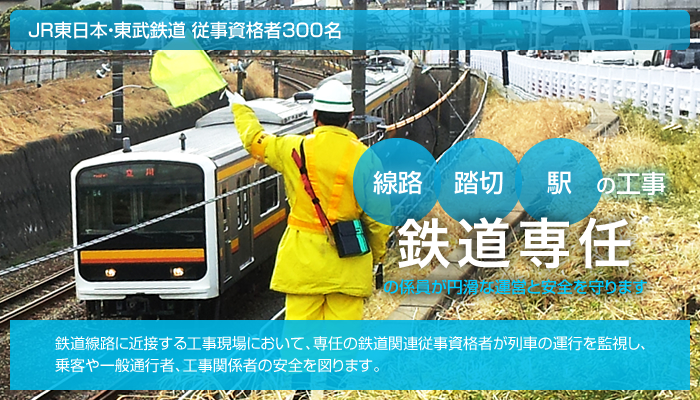 鉄道警備