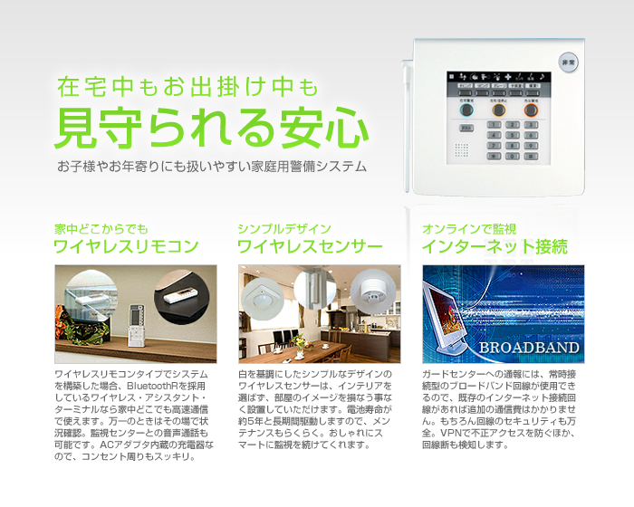 ホームセキュリティ