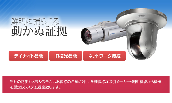 防犯カメラシステム