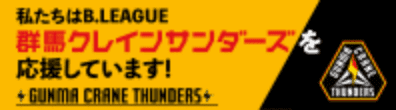 群馬クレインサンダース