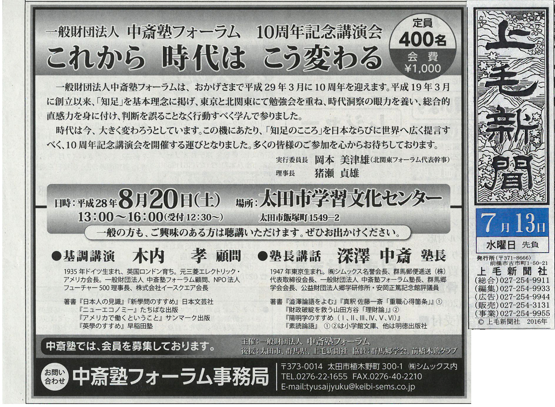 一財）中斎塾フォーラム10周年記念講演会 - 株式会社シムックス