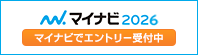 マイナビ2026