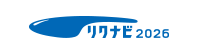 リクナビ2026