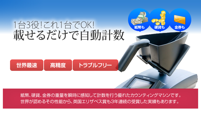 計数機